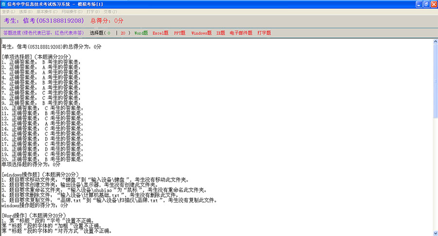 信考信息技術(shù)練習系統(tǒng)（東營、德州、菏澤、濰坊）專用版本模擬考場展示詳情演示界面