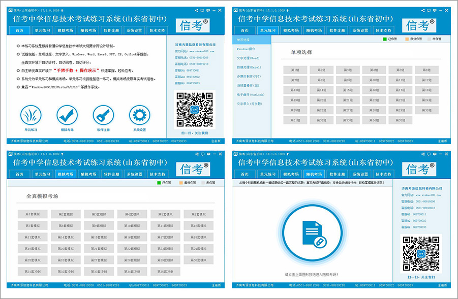 信考信息技術(shù)練習系統(tǒng)（東營、德州、菏澤、濰坊）專用版本模擬考場展示詳情演示界面