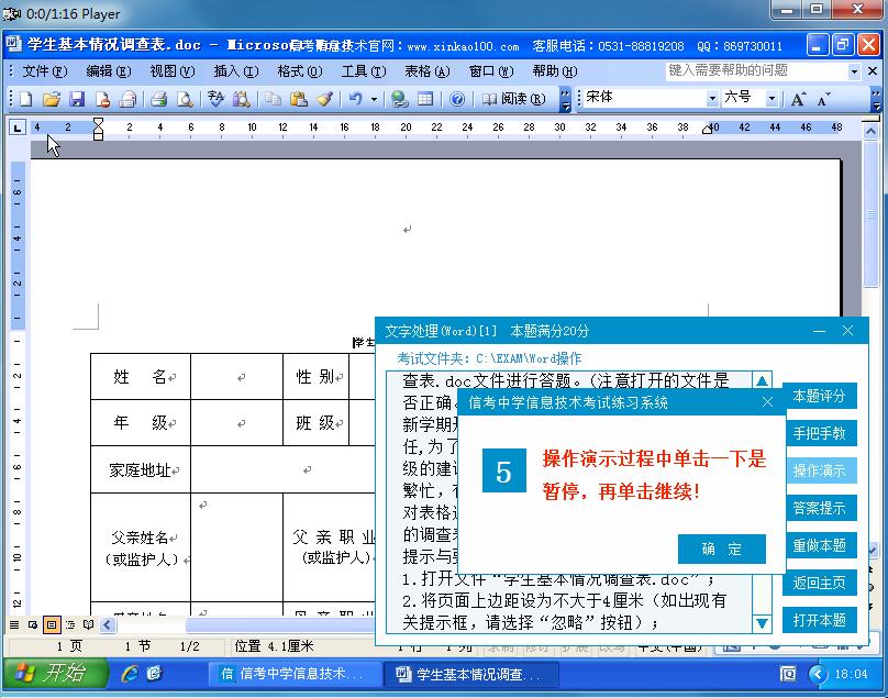 信考信息技術(shù)練習系統(tǒng)Word視頻演示界面