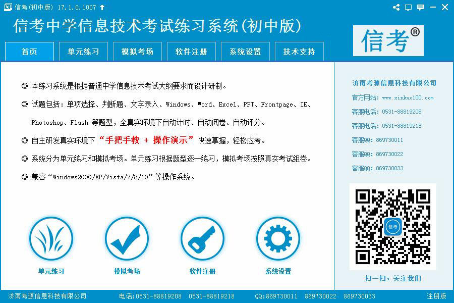 信考信息技術(shù)練習系統(tǒng)首頁展示詳情界面