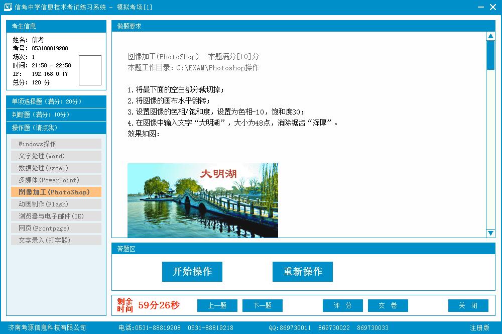 信考信息技術(shù)練習系統(tǒng)模擬考場詳情界面